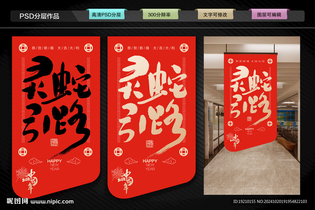 靈蛇引路吊旗
