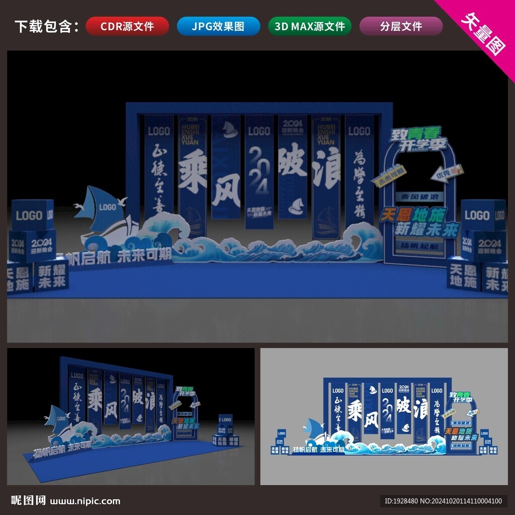 迎新晚會美陳打卡