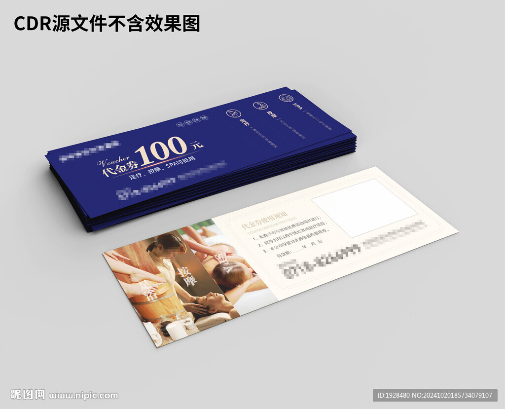 精美代金券