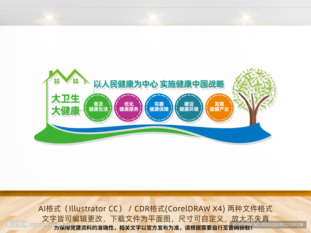 大衛(wèi)生大健康文化墻