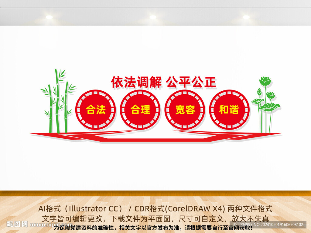 依法調解公平公正