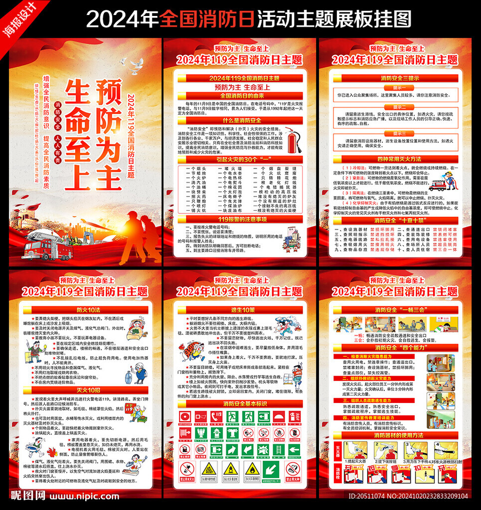 2024年全國(guó)消防日