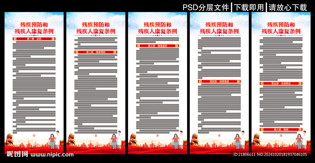 殘疾預(yù)防和殘疾人康復(fù)條例展板