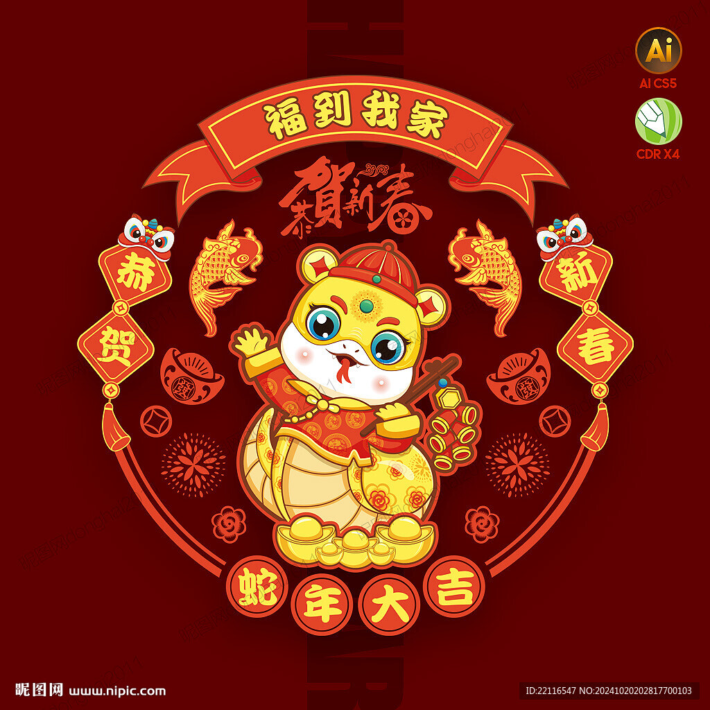 蛇年窗花