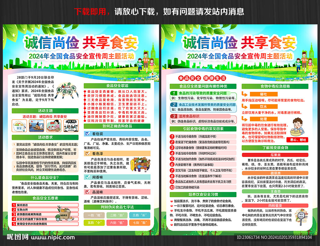 誠信尚儉 共享食安