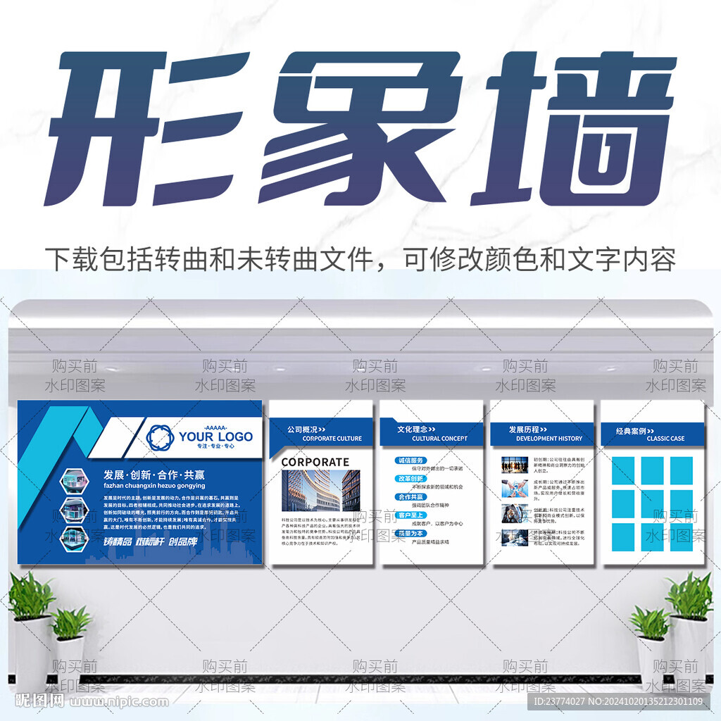 公司展示墻形象墻背景墻