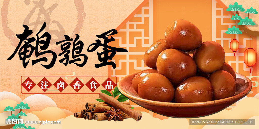 鵪鶉蛋 鹵貨