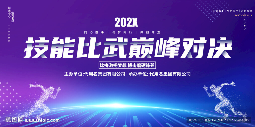 技能比賽背景