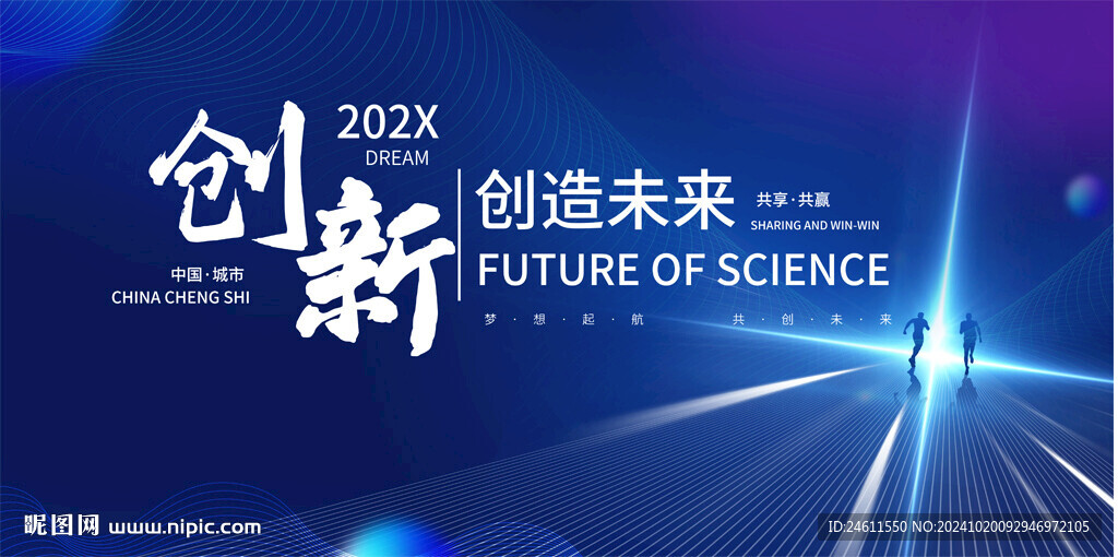 科技會(huì)議背景