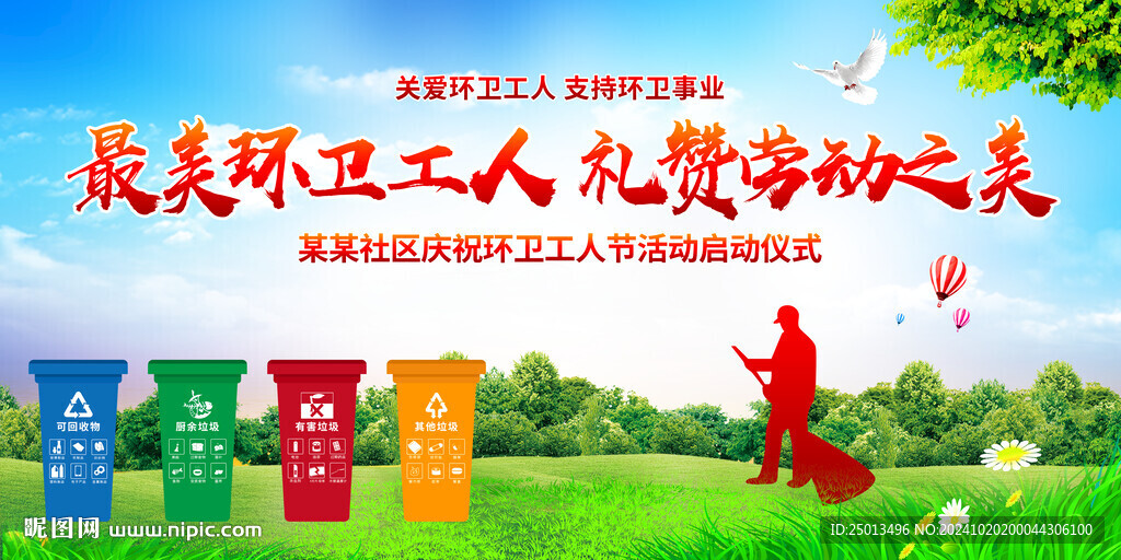 環(huán)衛(wèi)工人