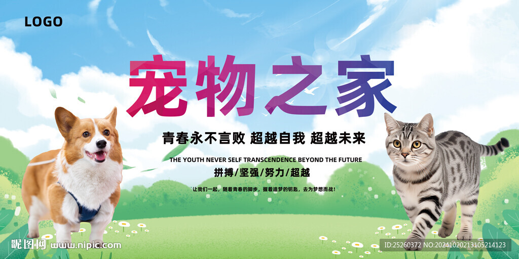寵物之家