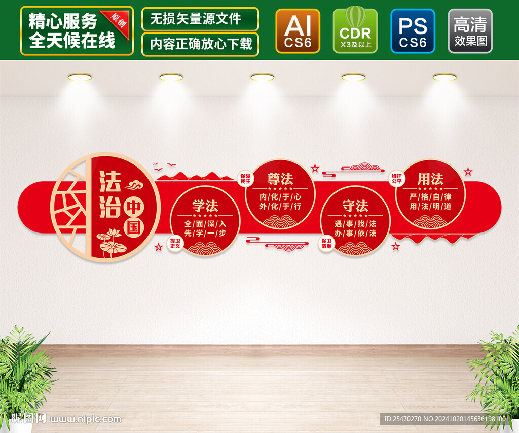 法治中國(guó)文化墻