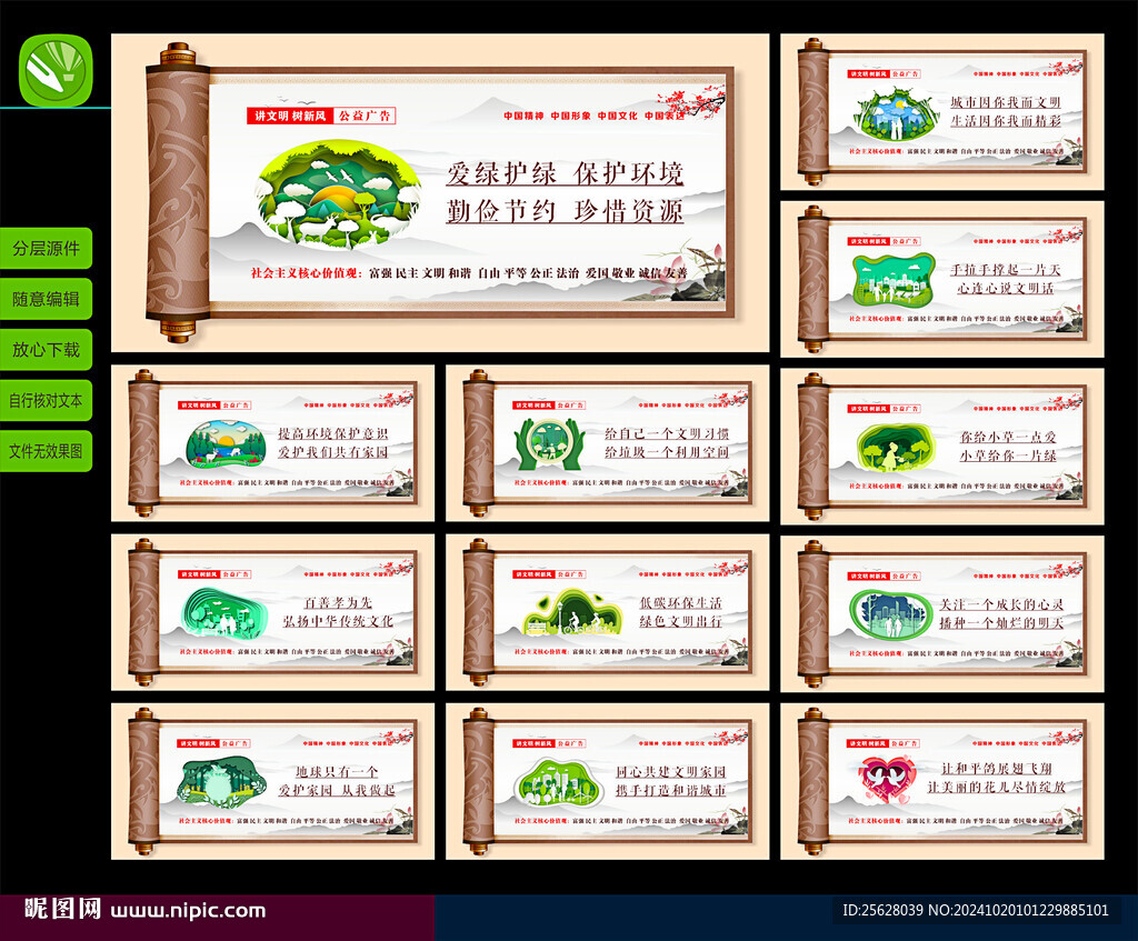 公益廣告