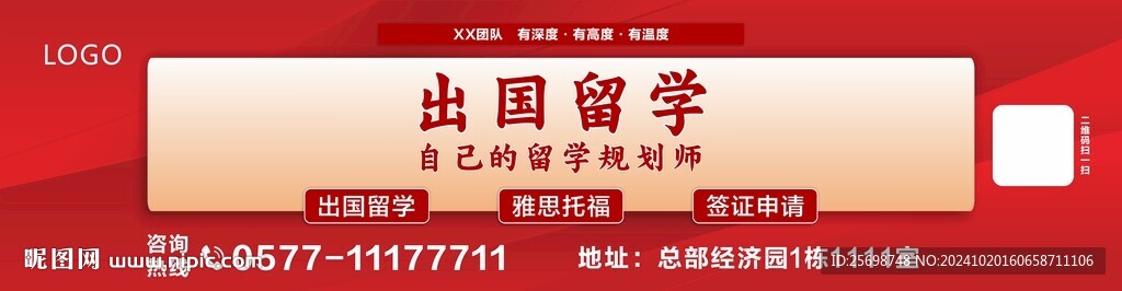 留學(xué)道閘戶外廣告