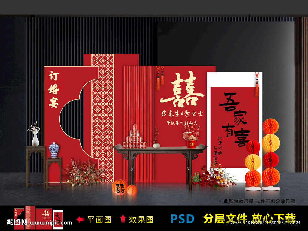 訂婚場景 
