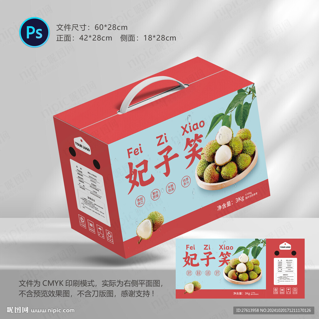 荔枝包裝彩箱