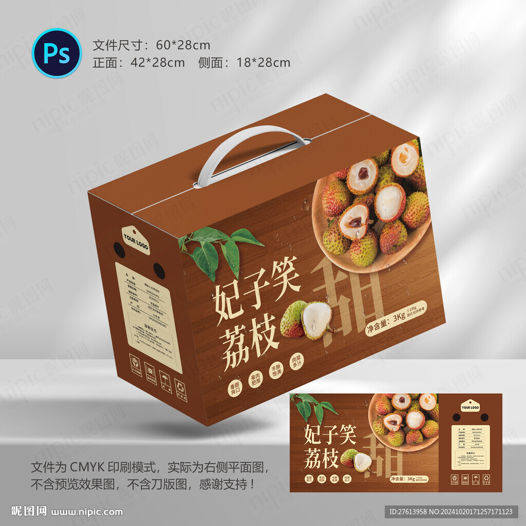 妃子笑荔枝包裝