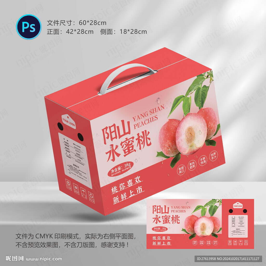 水蜜桃包裝