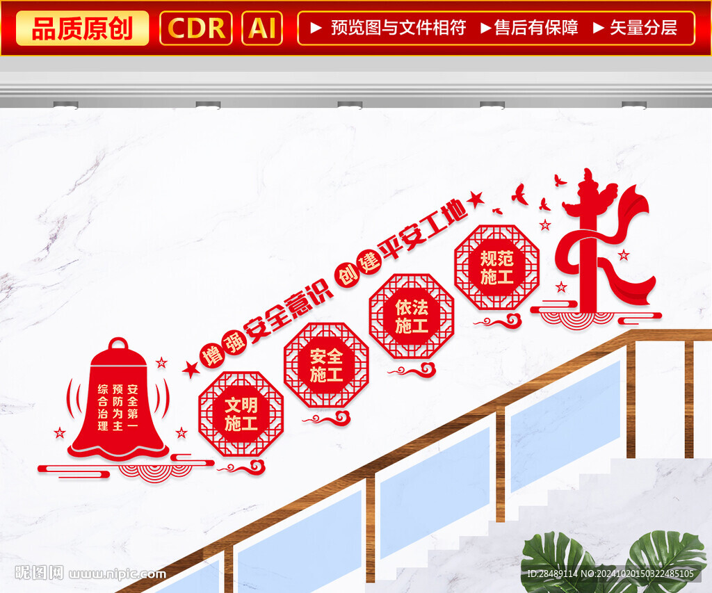 安全文明生產(chǎn)樓道文化墻