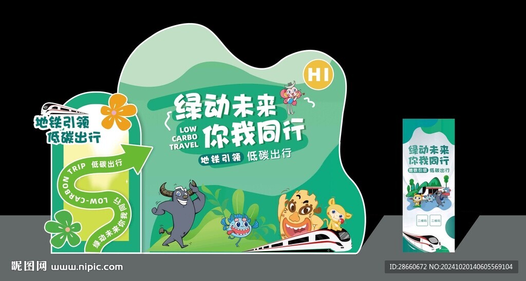 低碳出行美陳
