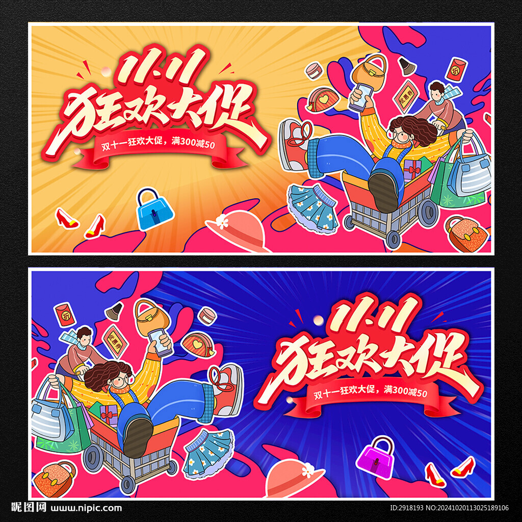 雙11海報