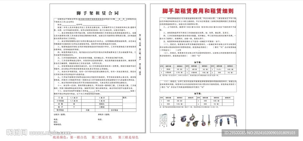 腳手架租賃合同
