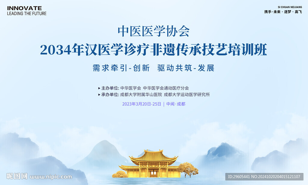 中醫(yī)學(xué)培訓(xùn)會(huì)議展板