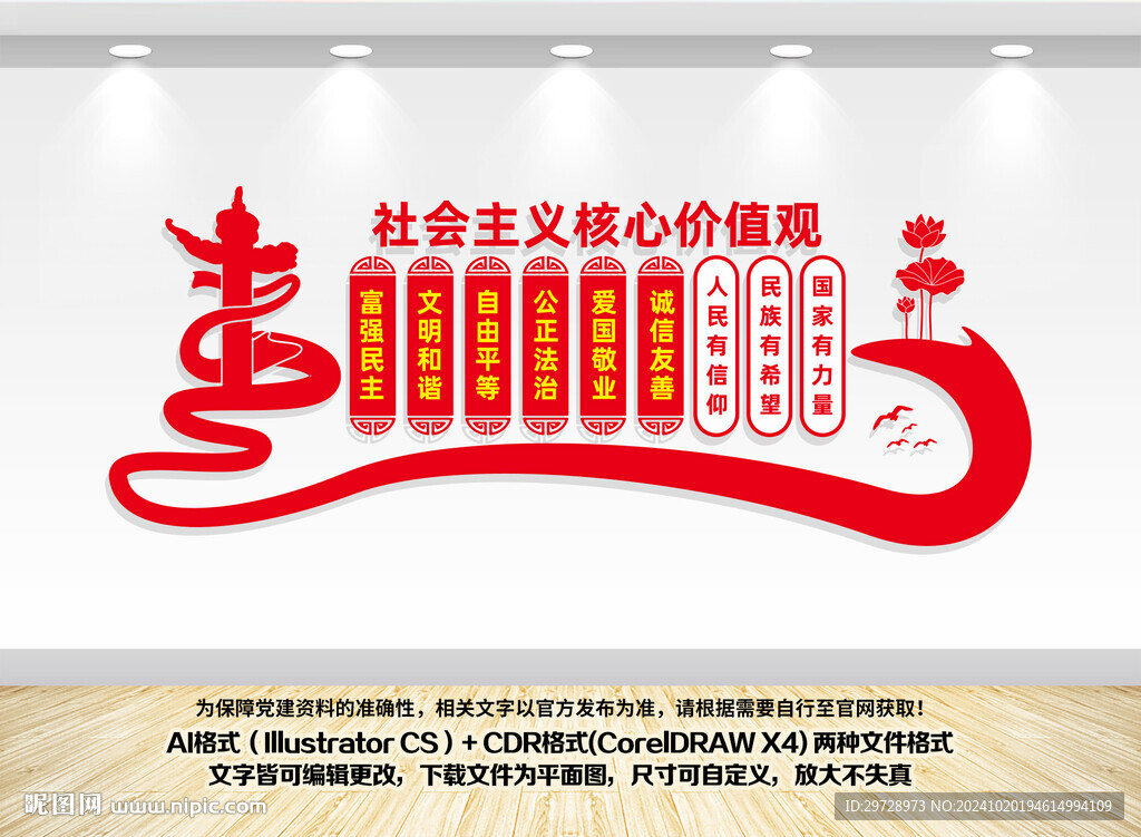 核心價值觀文化墻