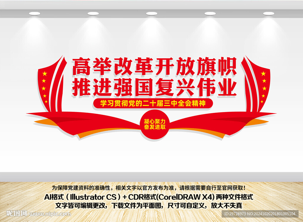 二十屆三中全會黨建文化墻