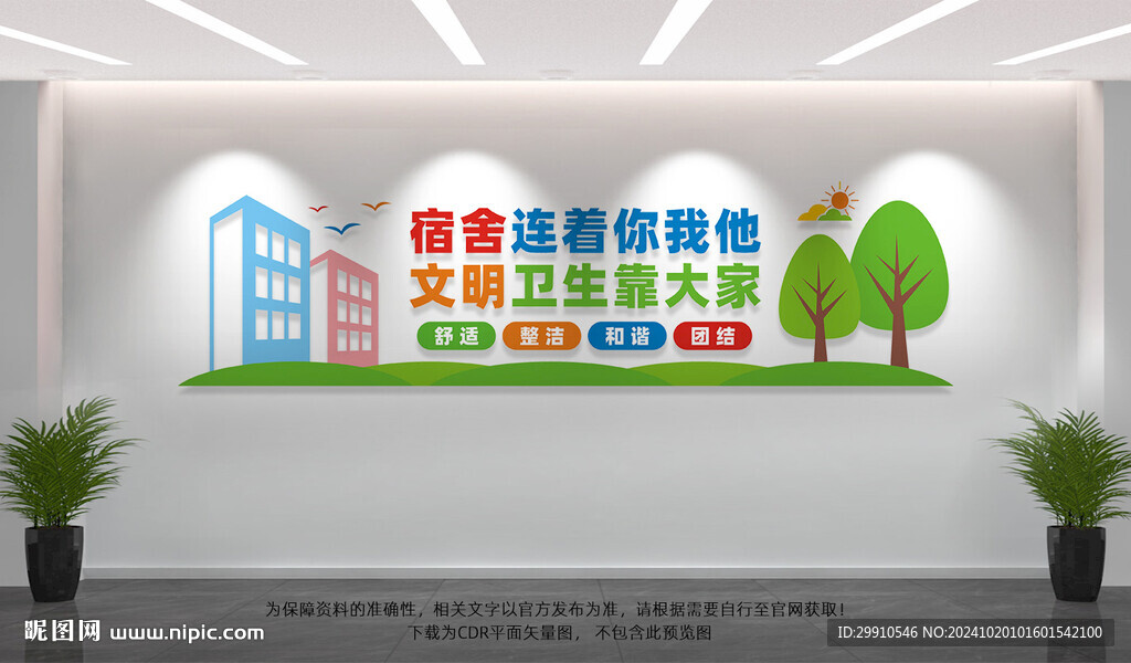 校園宿舍文化墻