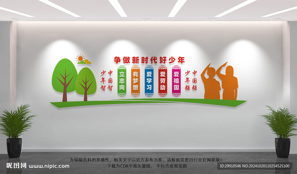 爭做新時代好少年