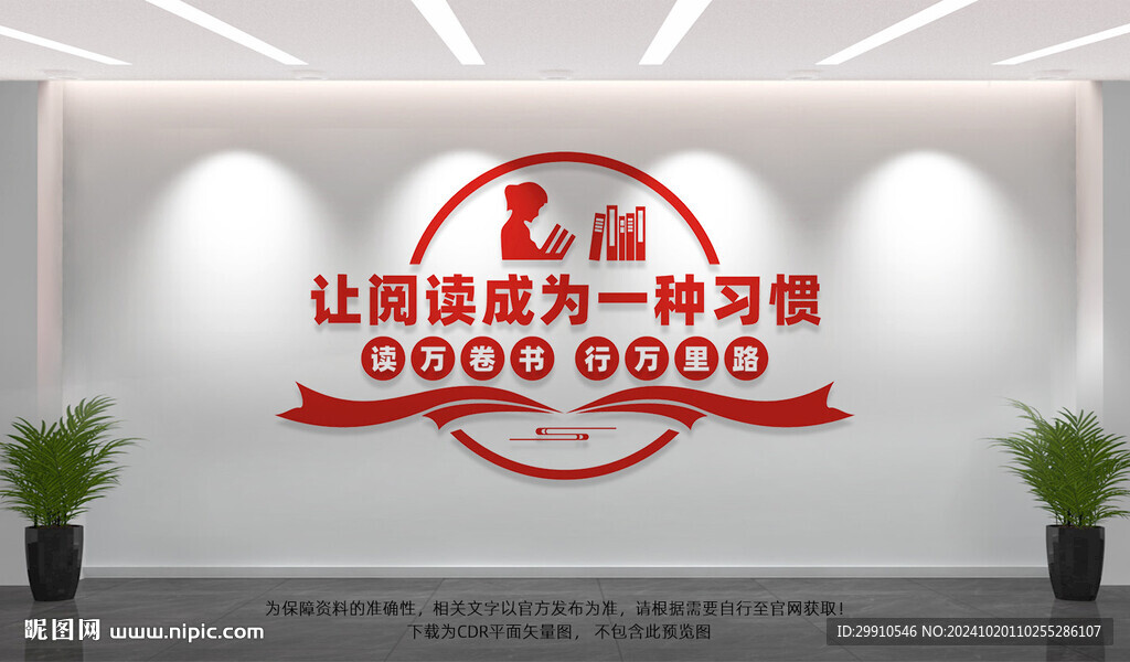 閱覽室文化墻