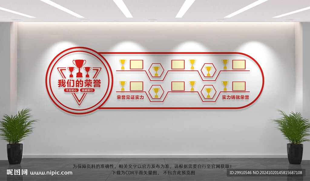 榮譽(yù)墻