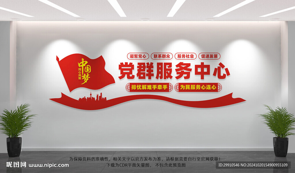 黨群服務中心