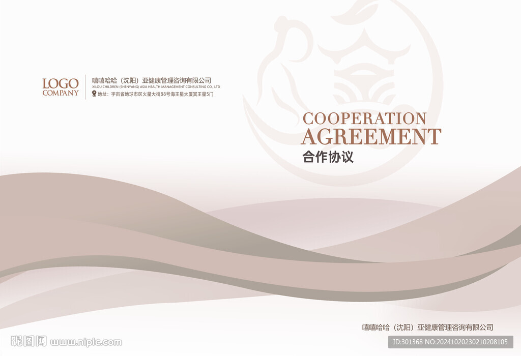 合同封皮
