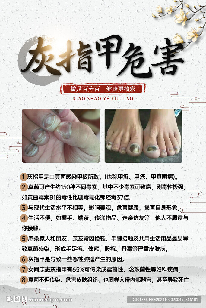 灰指甲的危害海報(bào)