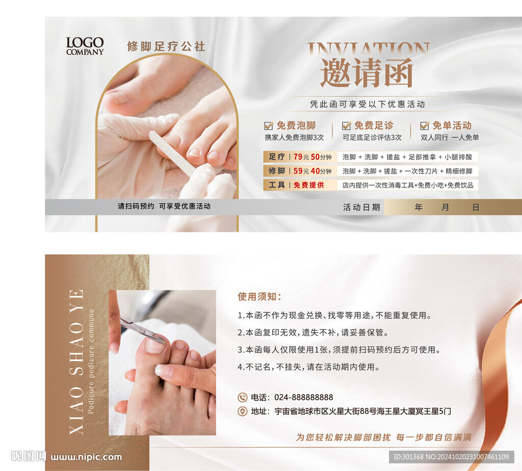 修腳代金券