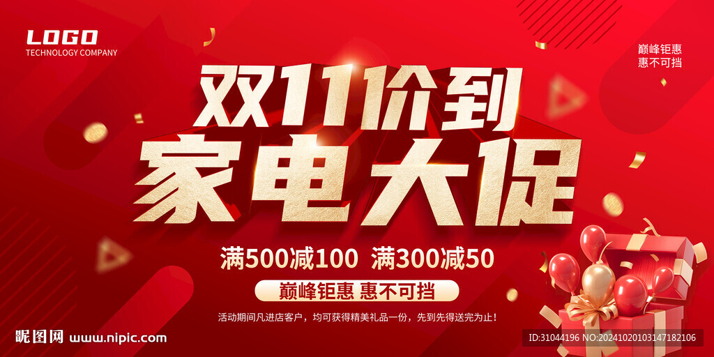 雙十一價到 家電大促
