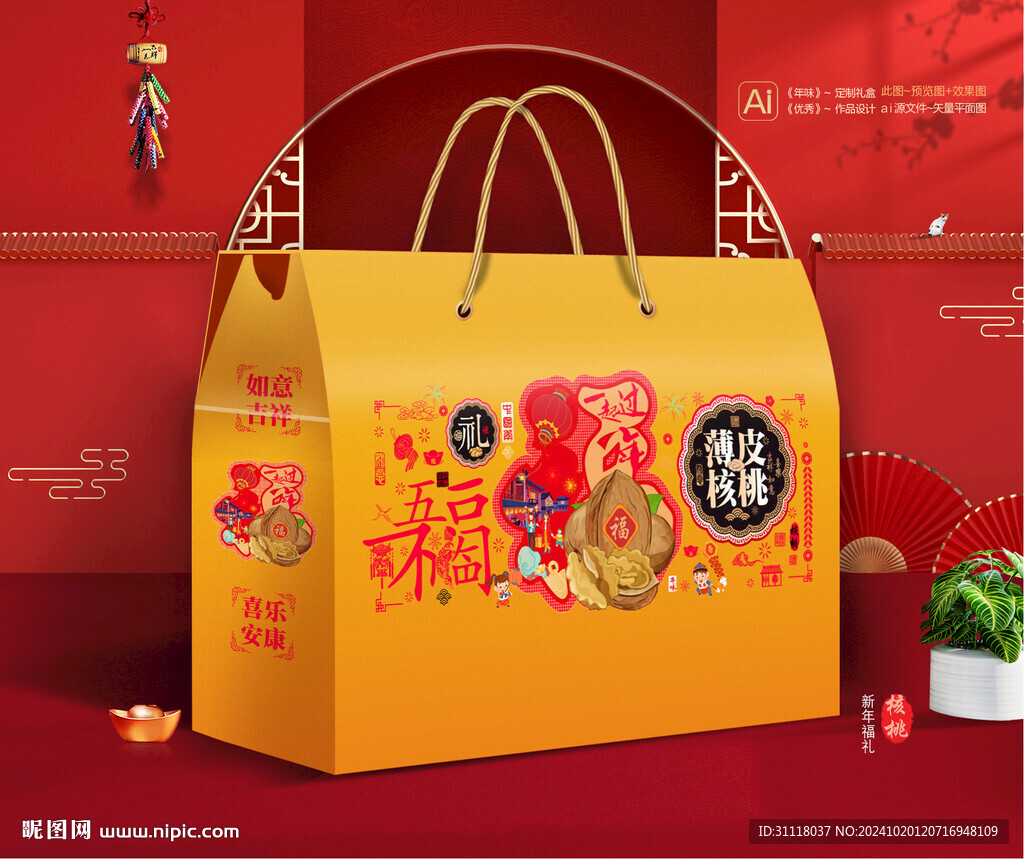 核桃禮盒 年貨包裝