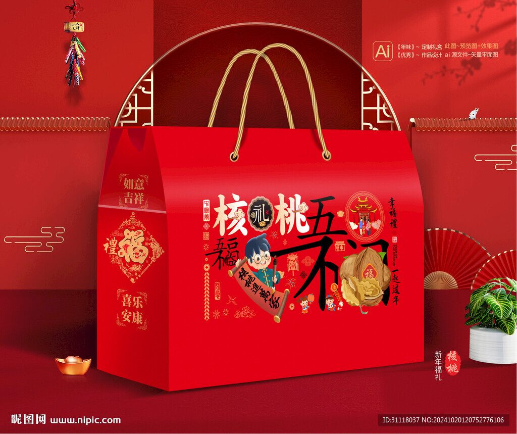 核桃禮盒 年貨包裝