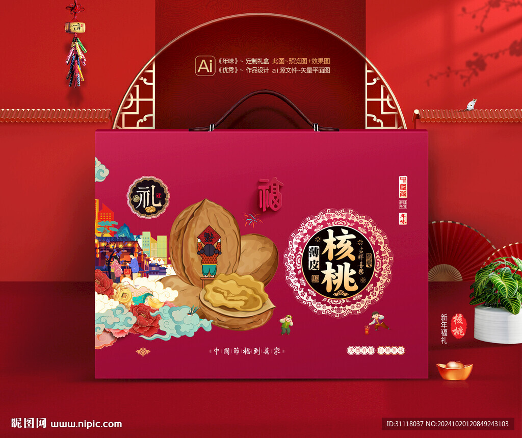 核桃禮盒 年貨包裝