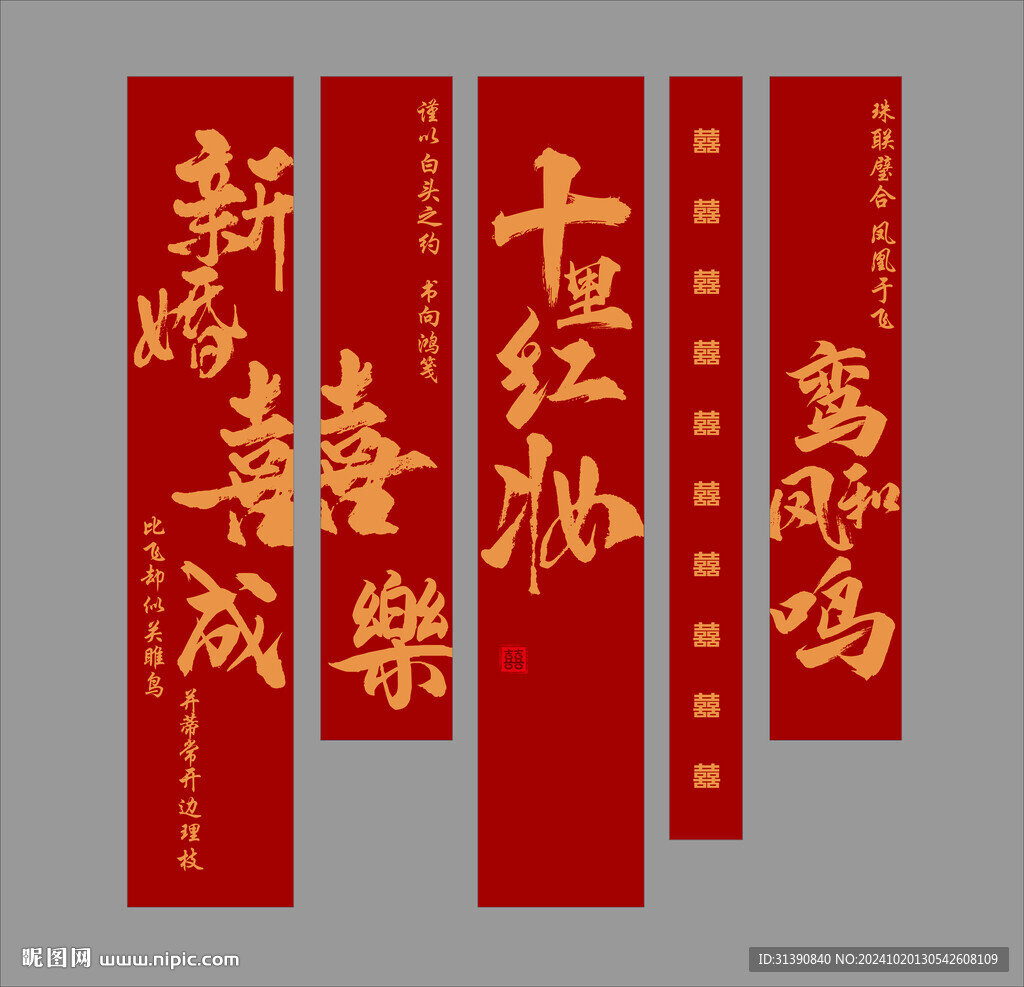 結(jié)婚掛布
