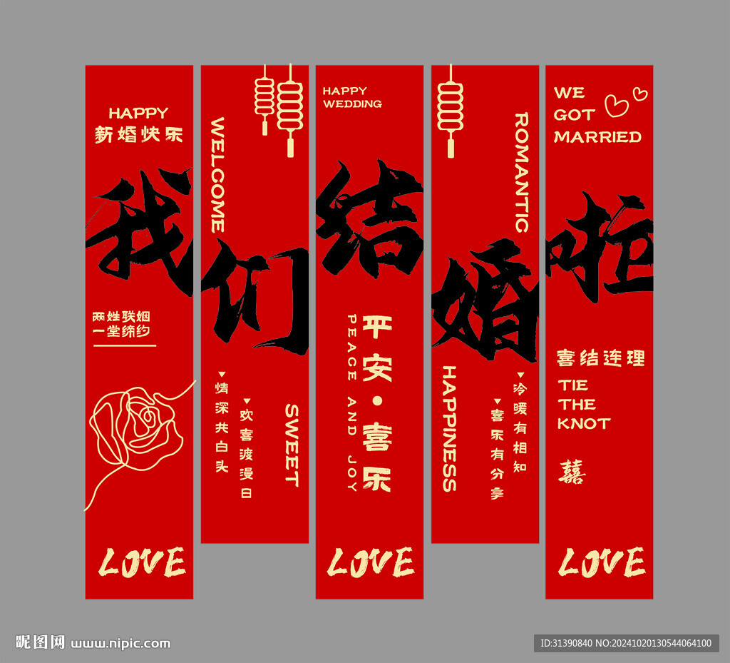 結(jié)婚掛布