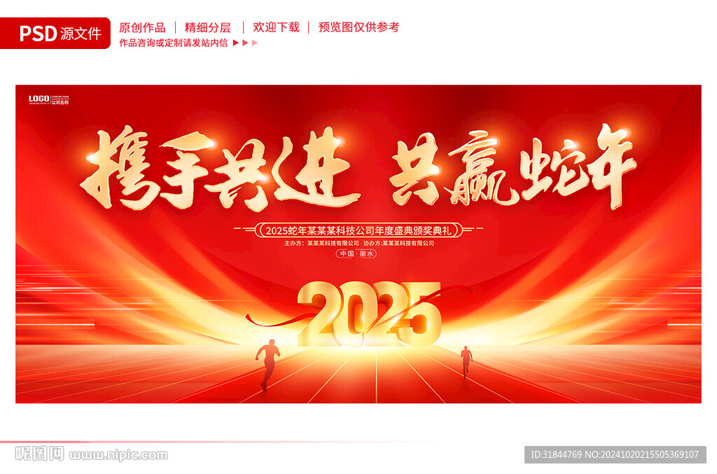 2025年會(huì)