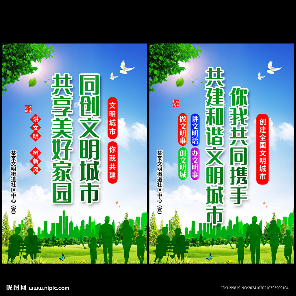 創建文明城市海報