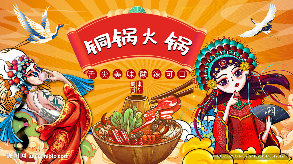 銅鍋火鍋