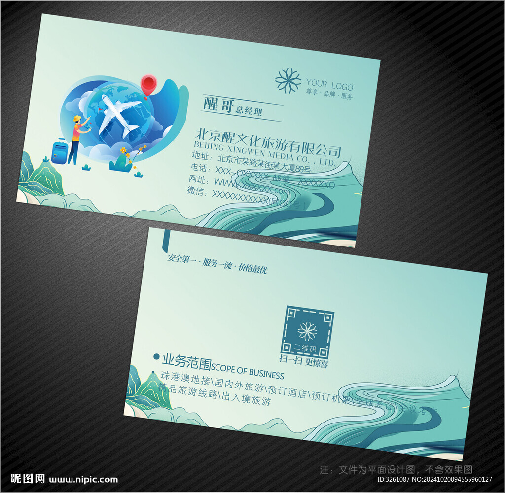 旅游名片