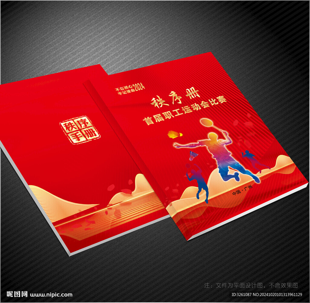 羽毛球封面