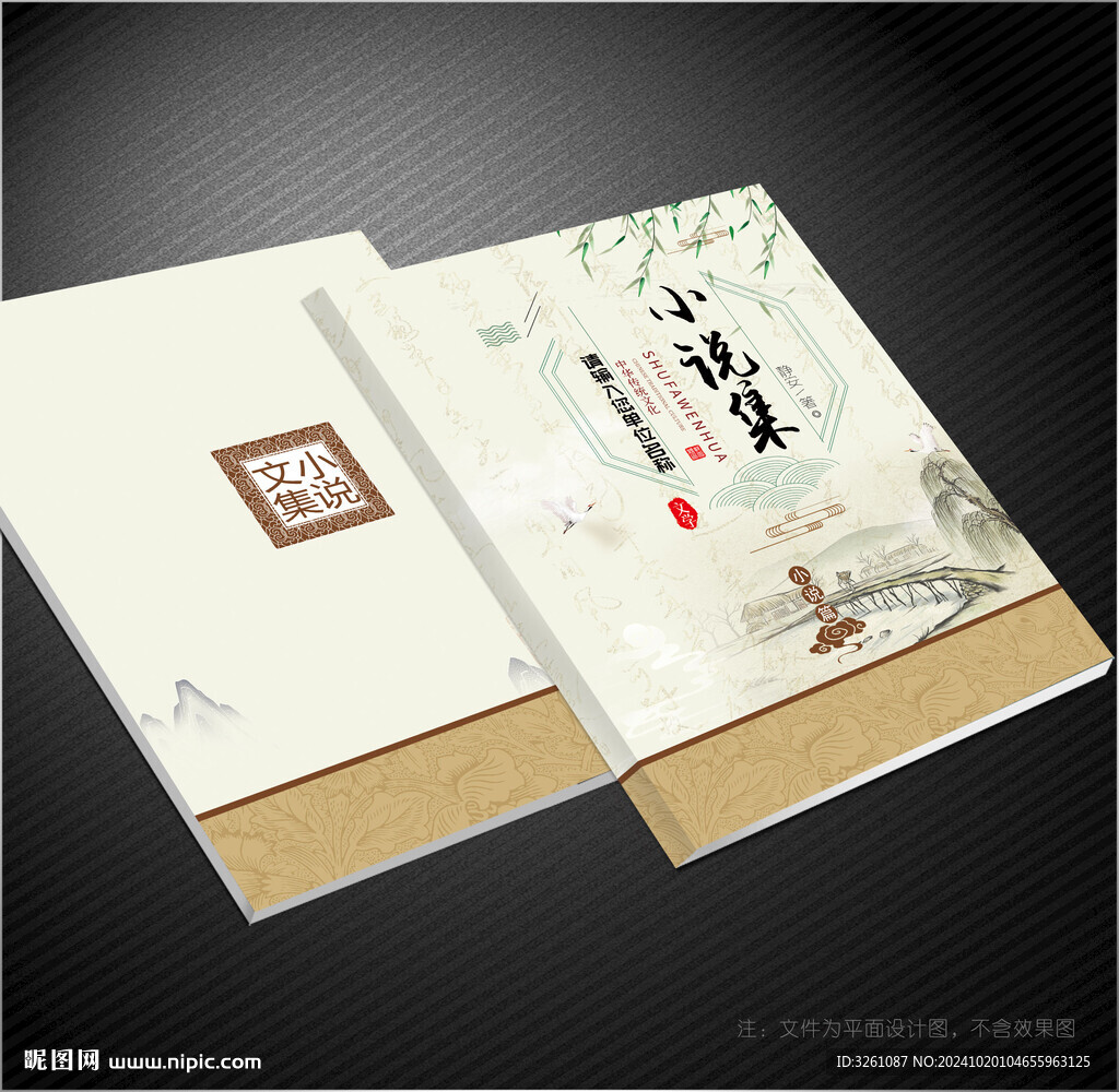 小說封面