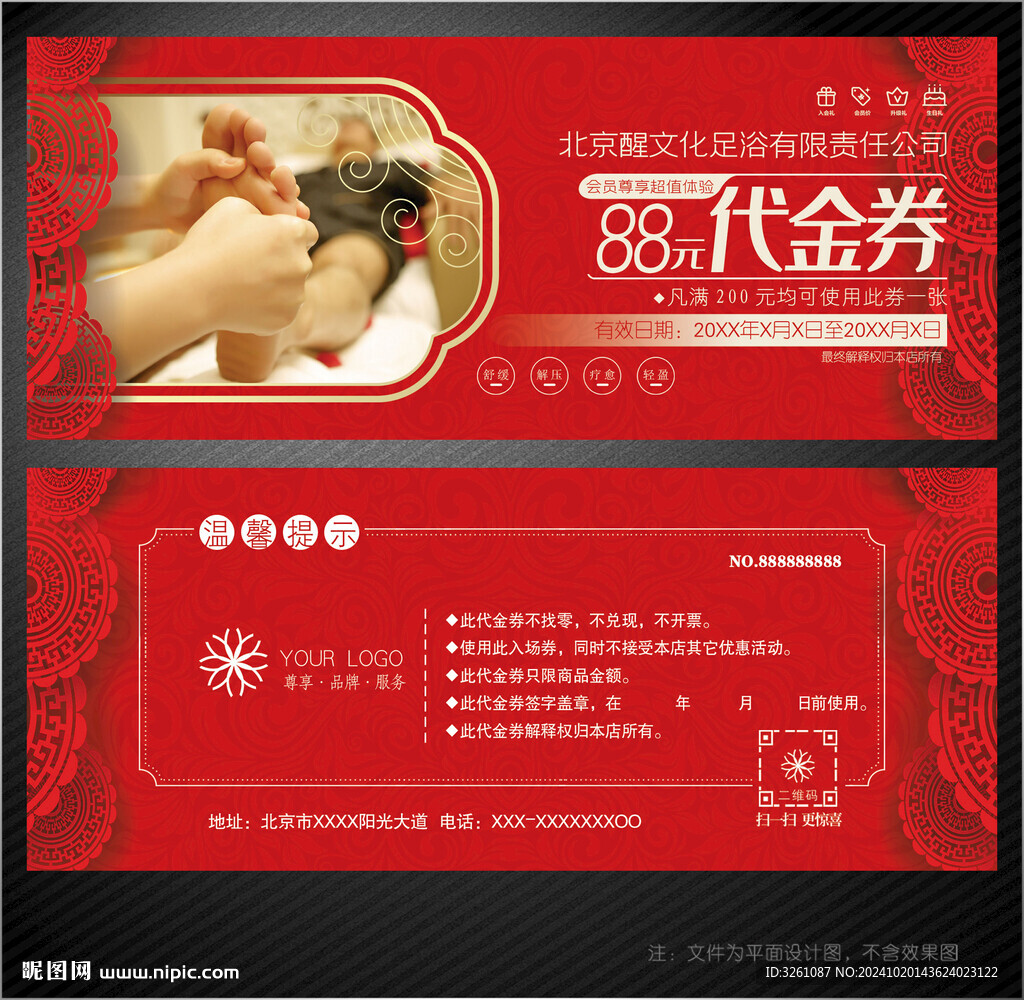 足浴代金券